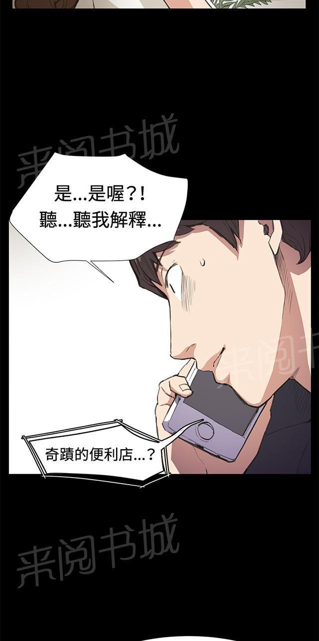 《午夜小卖部》第18话 优秀店员金星（下） 第25页