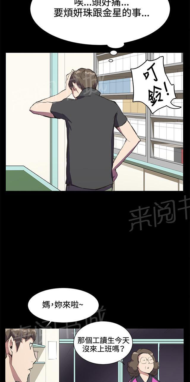 《午夜小卖部》第18话 优秀店员金星（下） 第44页