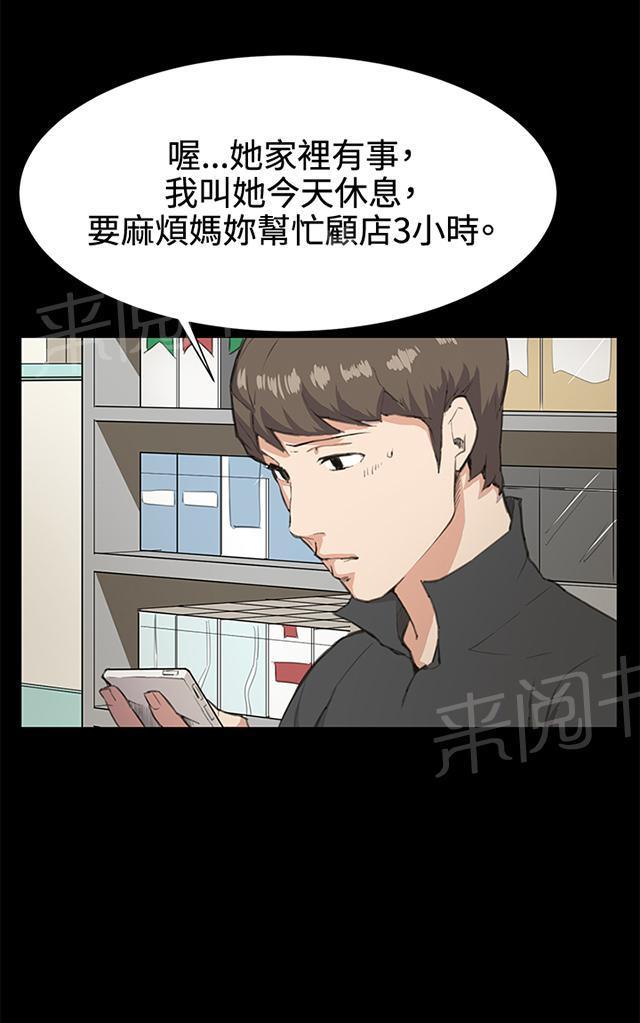 《午夜小卖部》第18话 优秀店员金星（下） 第46页