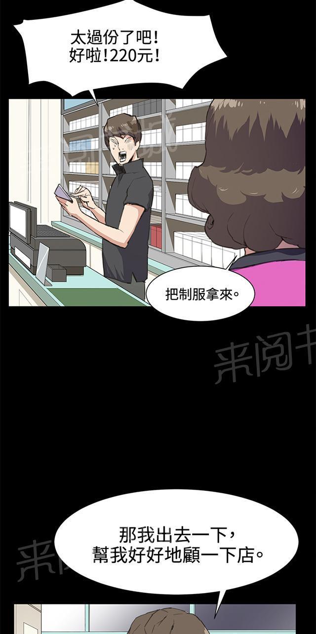《午夜小卖部》第18话 优秀店员金星（下） 第50页