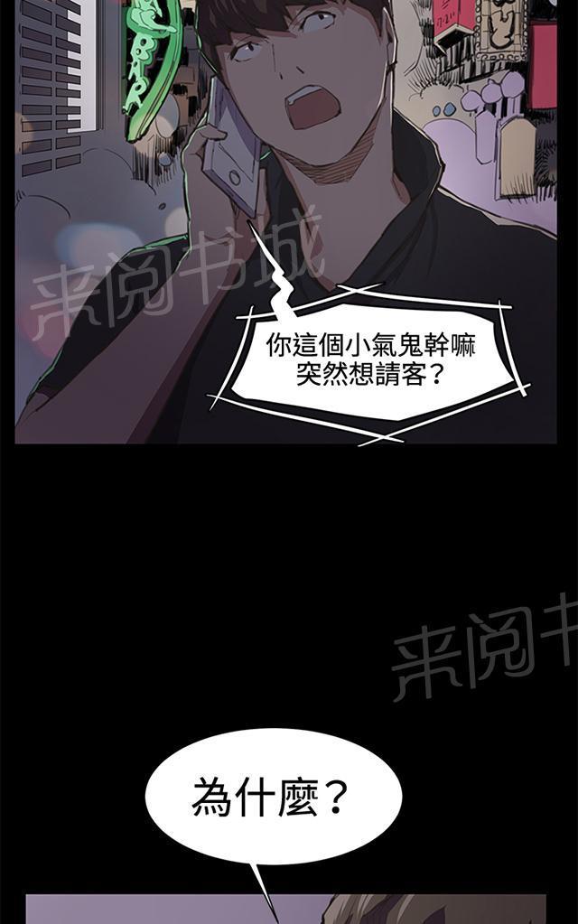 《午夜小卖部》第18话 优秀店员金星（下） 第60页