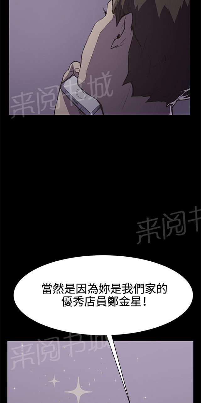 《午夜小卖部》第18话 优秀店员金星（下） 第61页