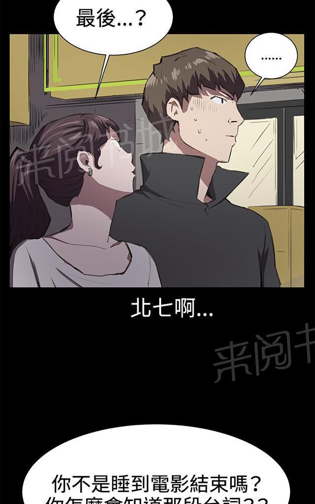 《午夜小卖部》第20话 为何我们是一对恋人（下） 第21页