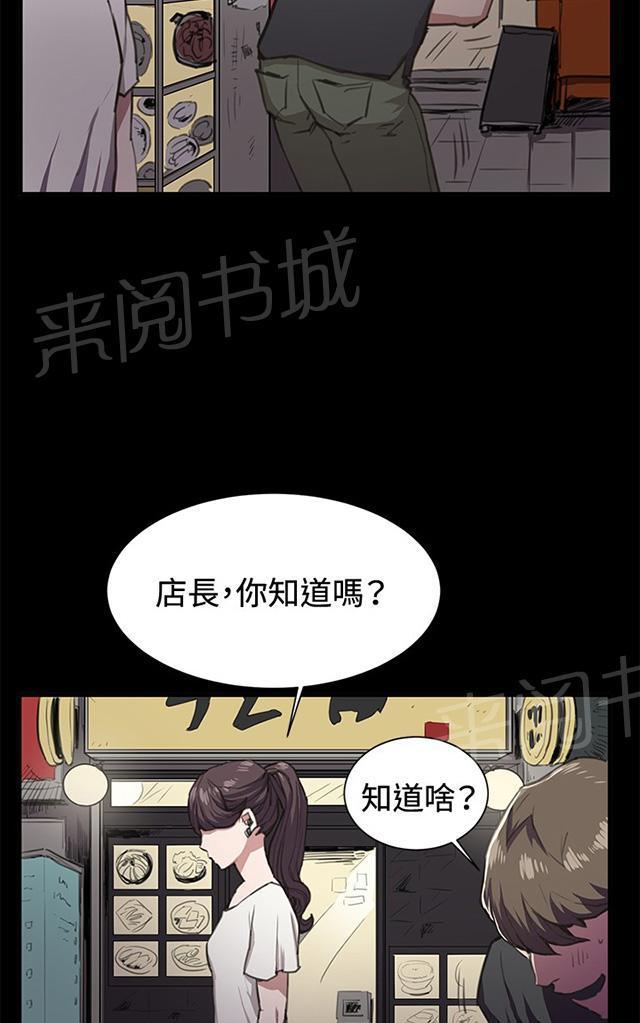 《午夜小卖部》第20话 为何我们是一对恋人（下） 第26页