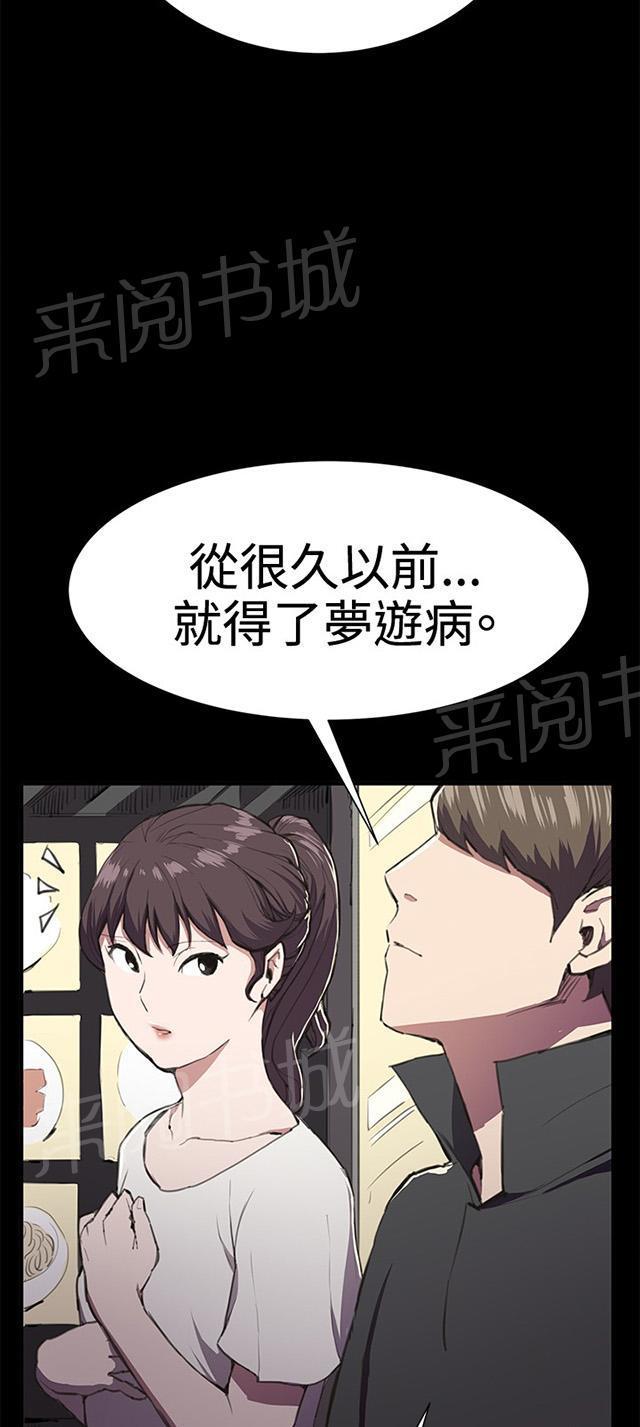 《午夜小卖部》第20话 为何我们是一对恋人（下） 第31页