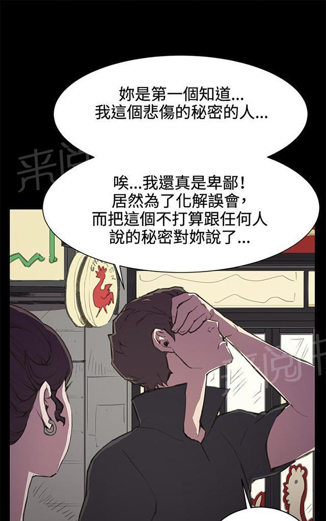 《午夜小卖部》第20话 为何我们是一对恋人（下） 第34页