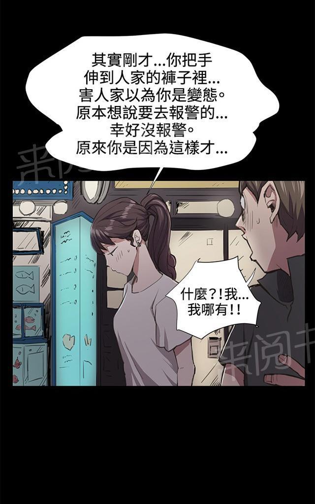 《午夜小卖部》第20话 为何我们是一对恋人（下） 第37页