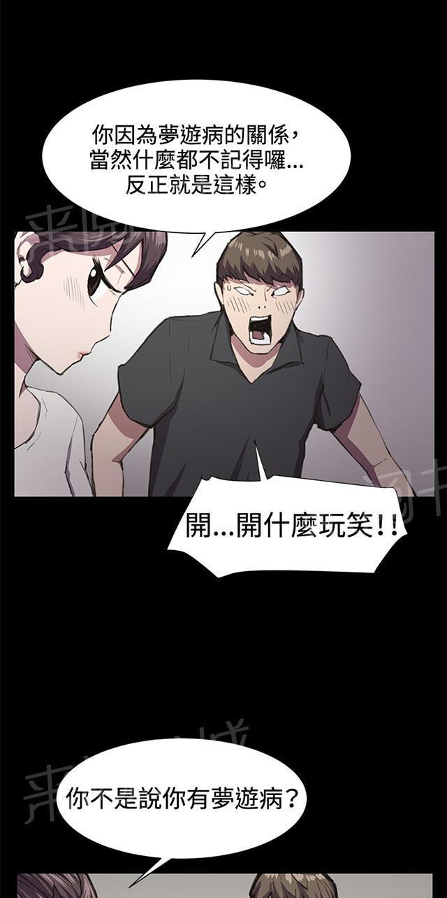 《午夜小卖部》第20话 为何我们是一对恋人（下） 第38页