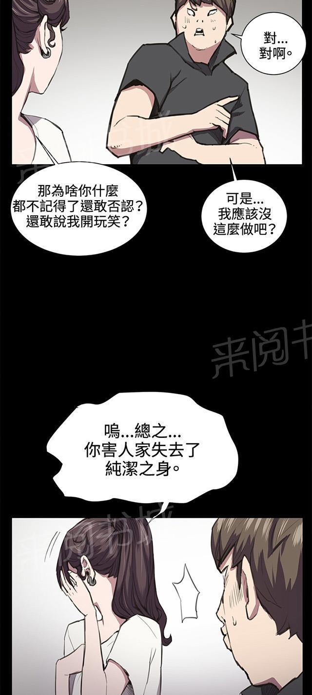 《午夜小卖部》第20话 为何我们是一对恋人（下） 第39页