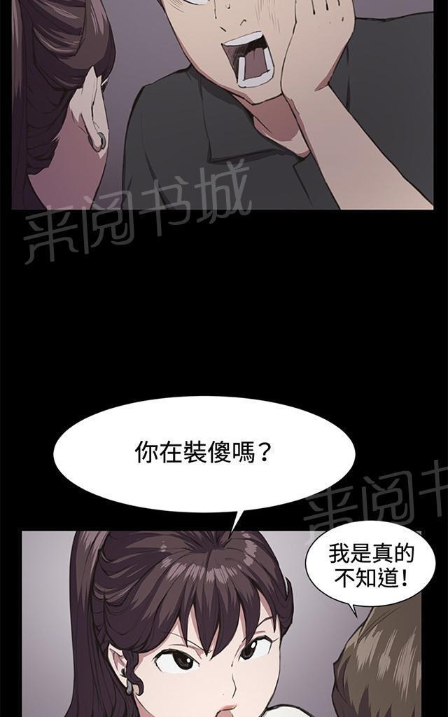《午夜小卖部》第20话 为何我们是一对恋人（下） 第43页