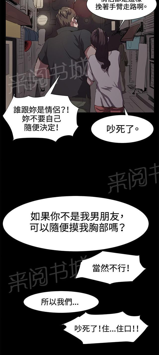《午夜小卖部》第20话 为何我们是一对恋人（下） 第53页