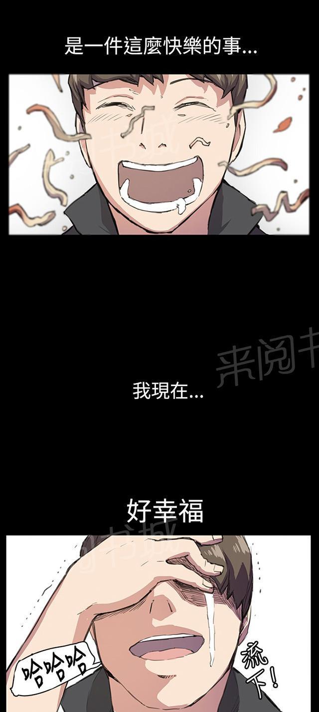 《午夜小卖部》第19话 为何我们是一对恋人（上） 第20页