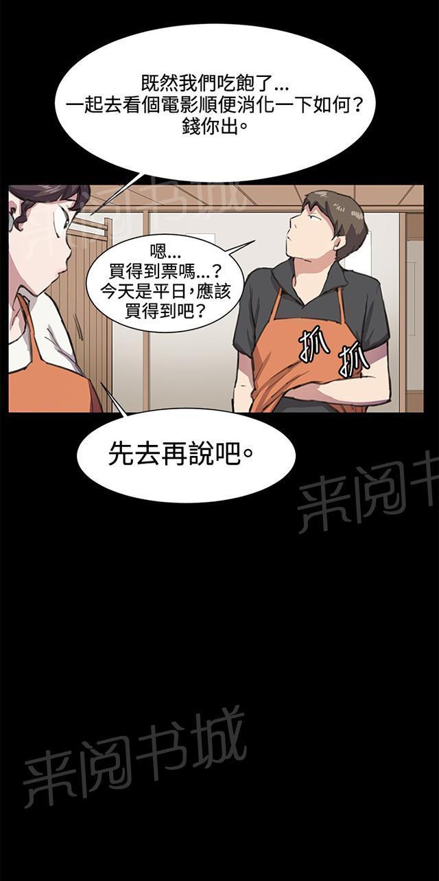 《午夜小卖部》第19话 为何我们是一对恋人（上） 第24页