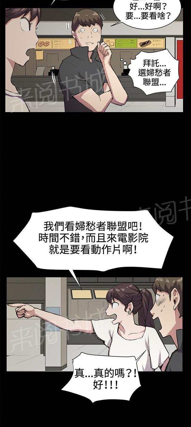 《午夜小卖部》第19话 为何我们是一对恋人（上） 第28页