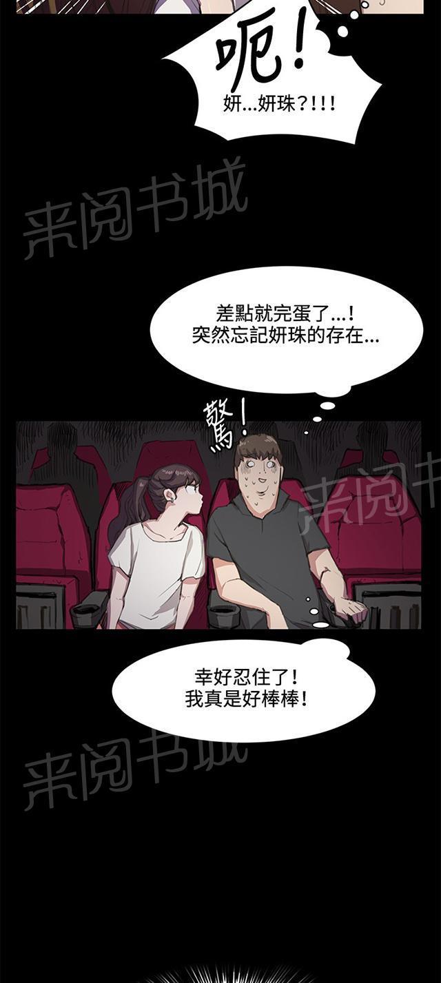 《午夜小卖部》第19话 为何我们是一对恋人（上） 第39页