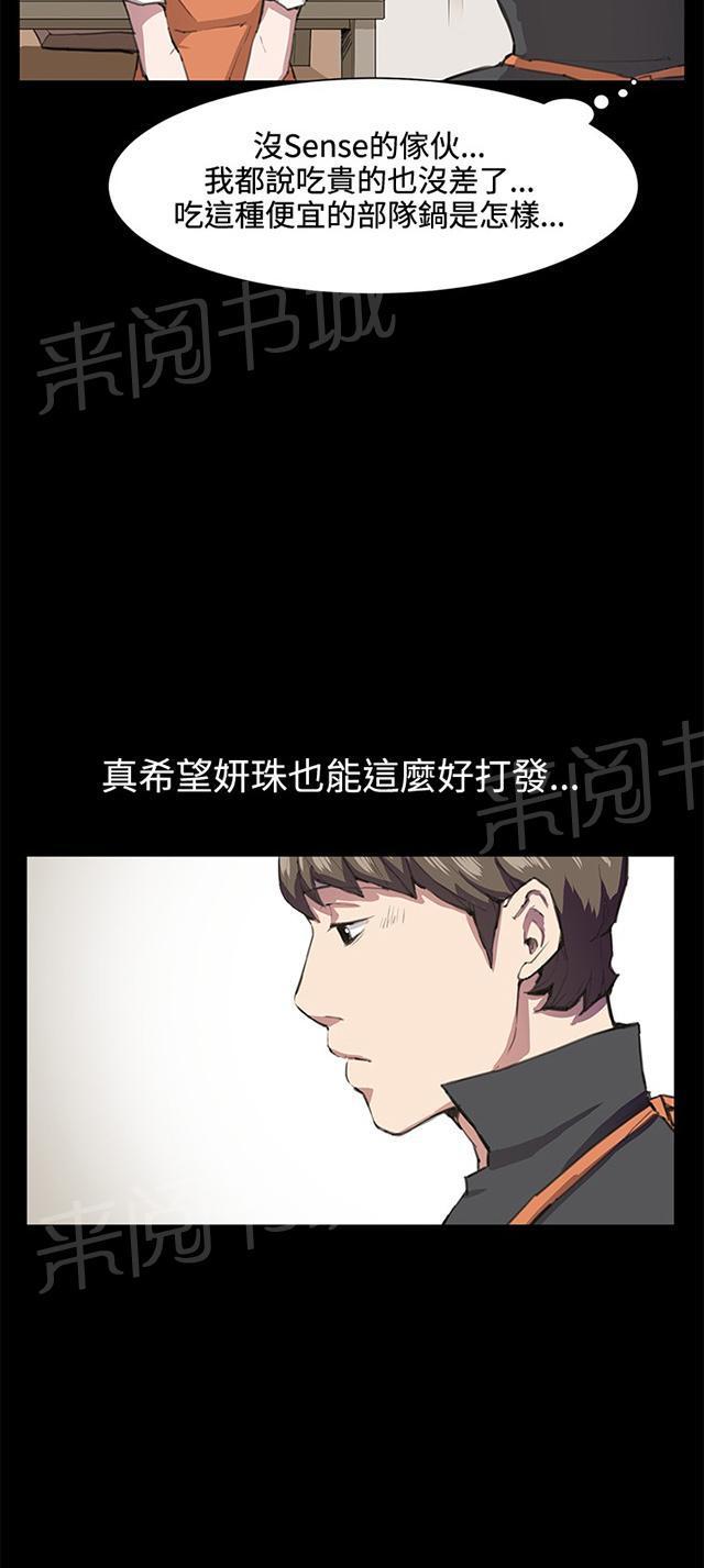《午夜小卖部》第19话 为何我们是一对恋人（上） 第3页