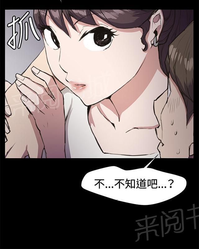 《午夜小卖部》第19话 为何我们是一对恋人（上） 第43页