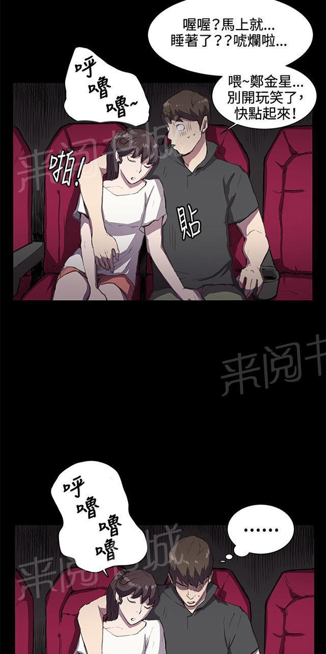 《午夜小卖部》第19话 为何我们是一对恋人（上） 第45页