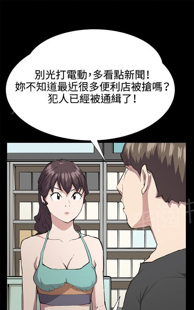 《午夜小卖部》第21话 深夜便利店的强盗事件（上） 第12页