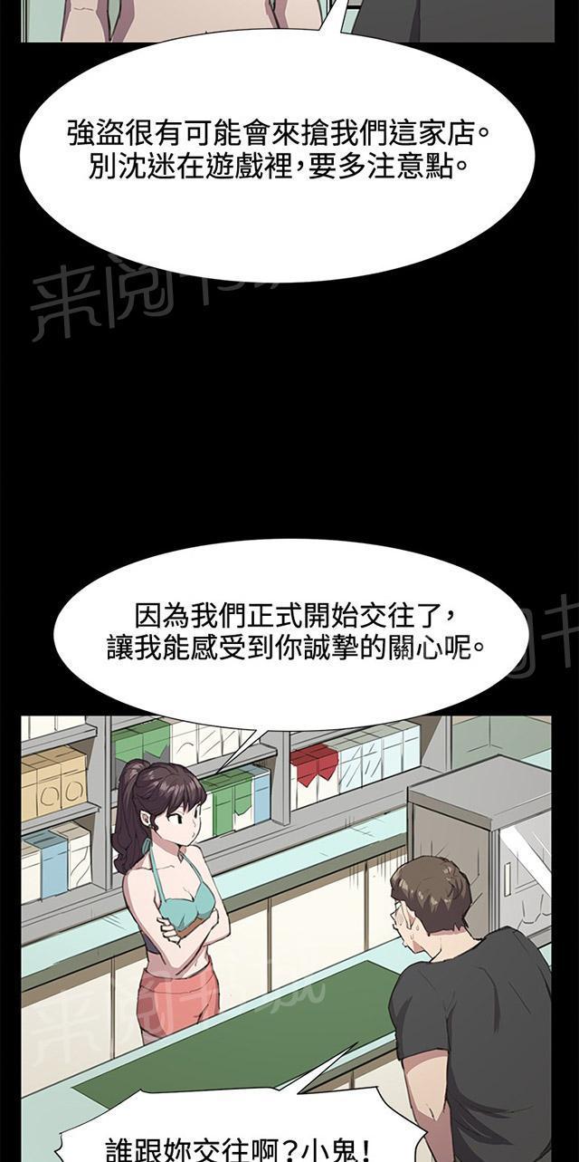 《午夜小卖部》第21话 深夜便利店的强盗事件（上） 第13页