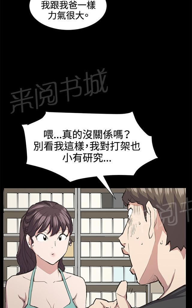 《午夜小卖部》第21话 深夜便利店的强盗事件（上） 第18页
