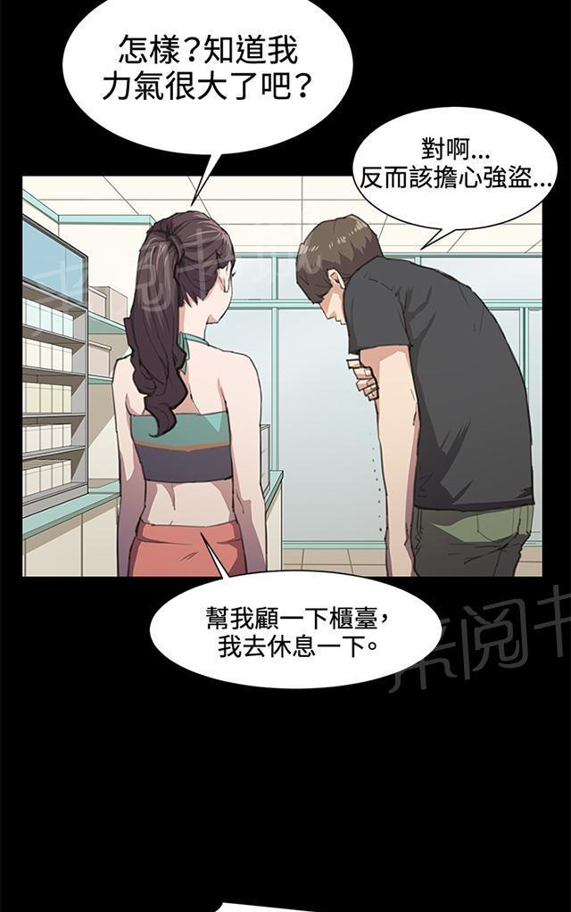 《午夜小卖部》第21话 深夜便利店的强盗事件（上） 第26页