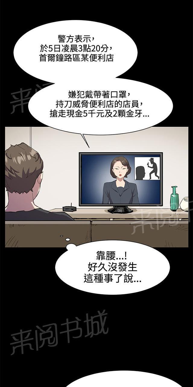 《午夜小卖部》第21话 深夜便利店的强盗事件（上） 第2页