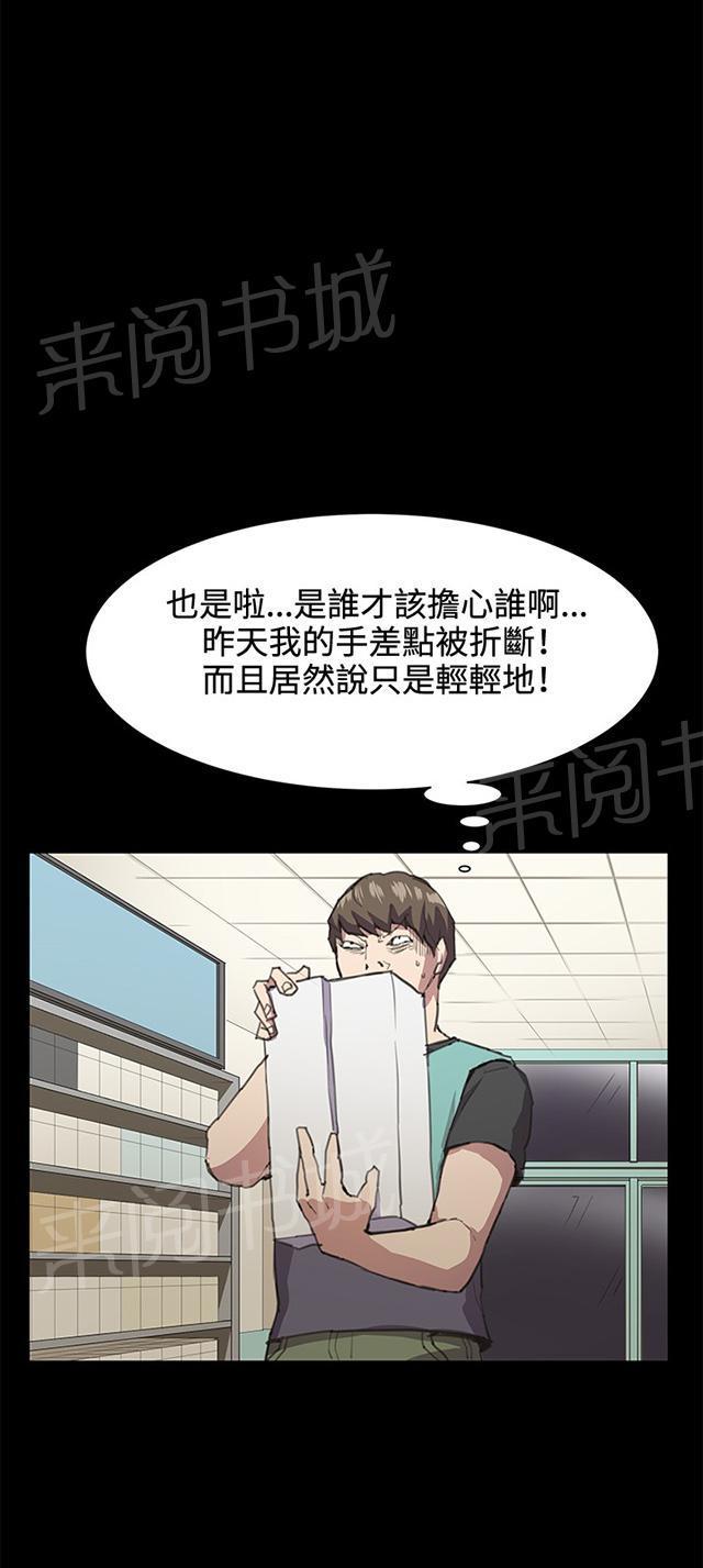《午夜小卖部》第21话 深夜便利店的强盗事件（上） 第36页