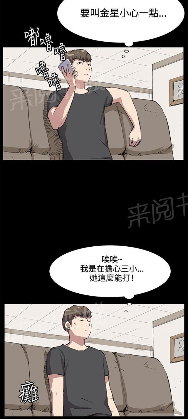 《午夜小卖部》第21话 深夜便利店的强盗事件（上） 第3页
