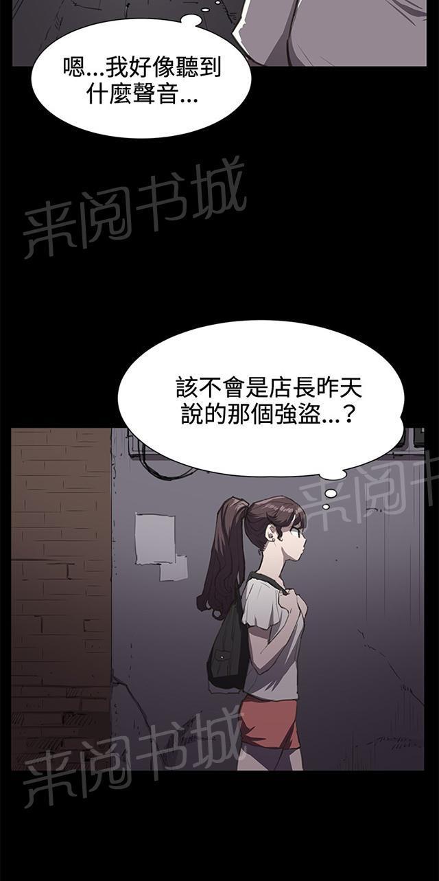 《午夜小卖部》第21话 深夜便利店的强盗事件（上） 第41页
