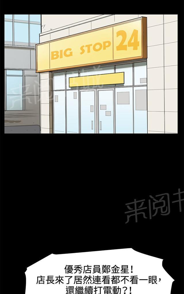 《午夜小卖部》第21话 深夜便利店的强盗事件（上） 第7页