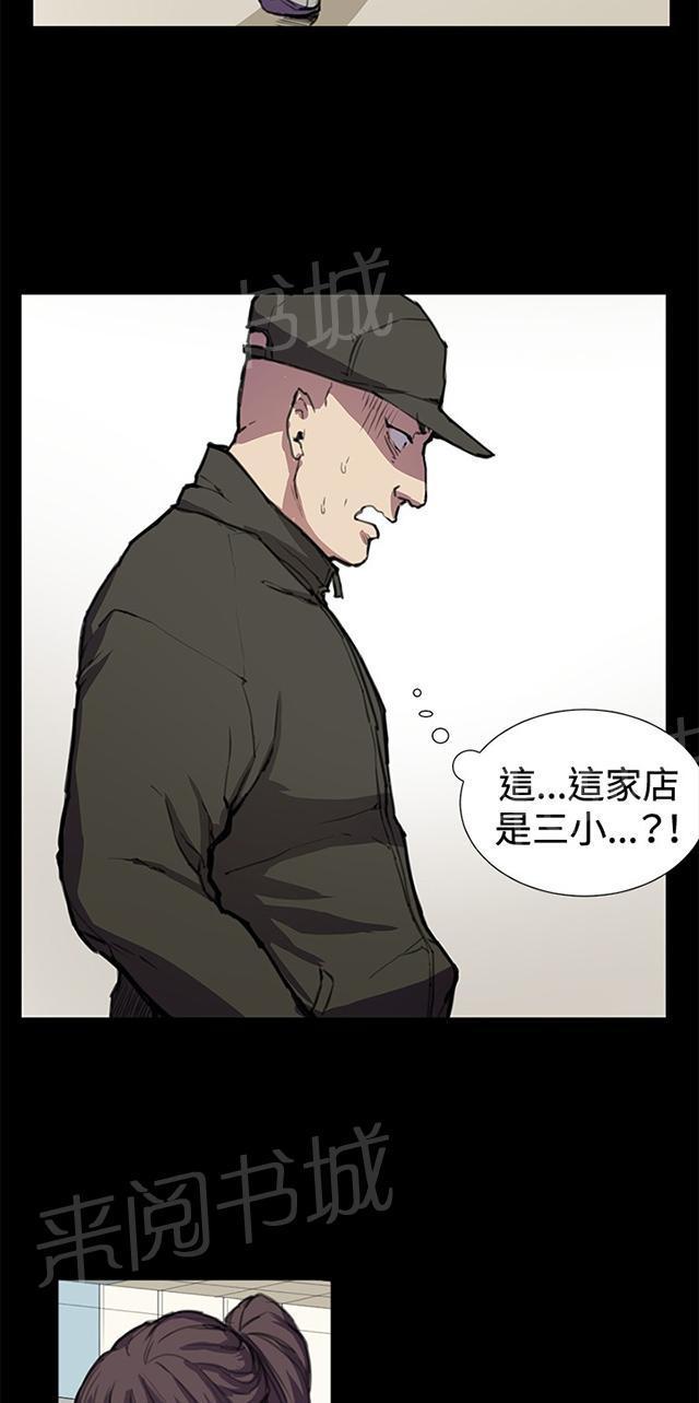 《午夜小卖部》第23话 深夜便利店的强盗事件（下） 第26页