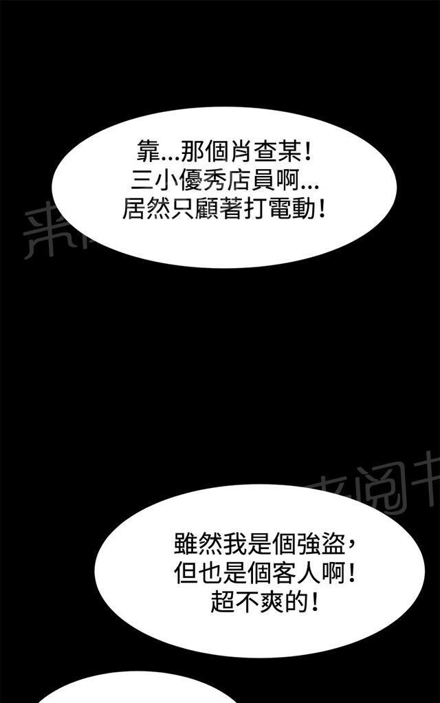 《午夜小卖部》第23话 深夜便利店的强盗事件（下） 第33页