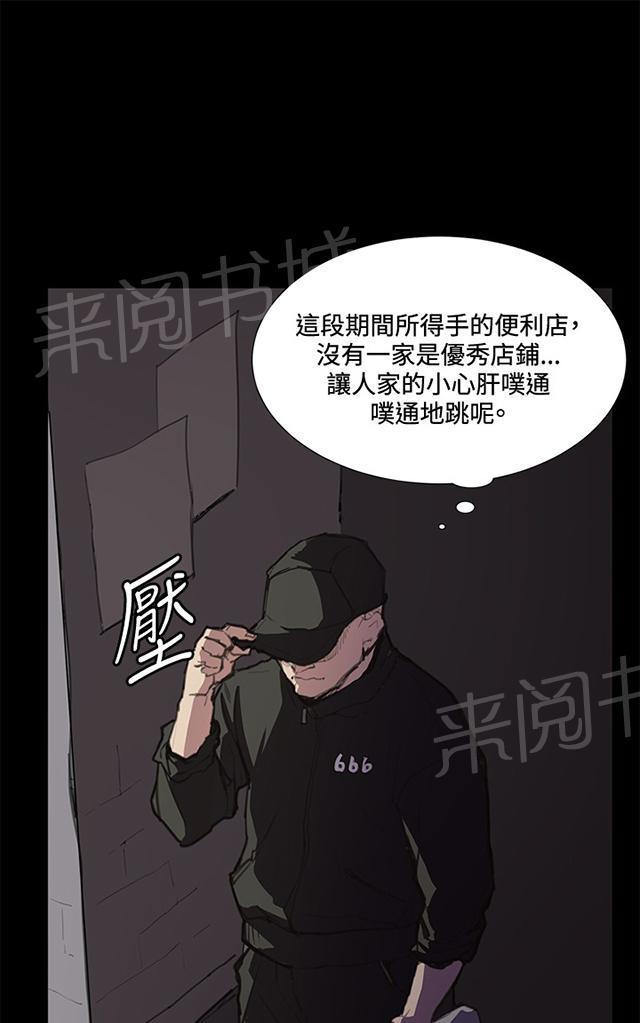 《午夜小卖部》第23话 深夜便利店的强盗事件（下） 第3页