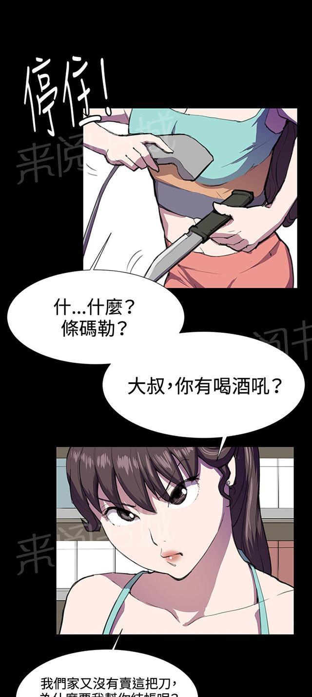 《午夜小卖部》第23话 深夜便利店的强盗事件（下） 第46页