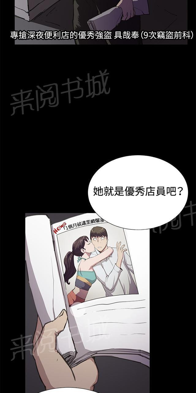 《午夜小卖部》第23话 深夜便利店的强盗事件（下） 第4页