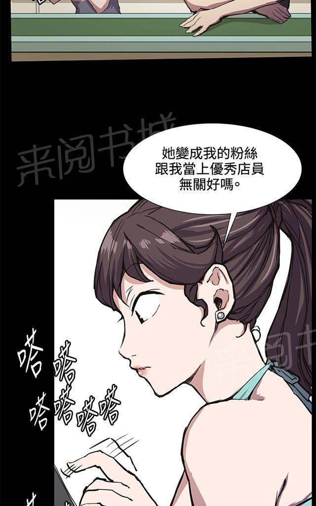 《午夜小卖部》第22话 深夜便利店的强盗事件（中） 第21页