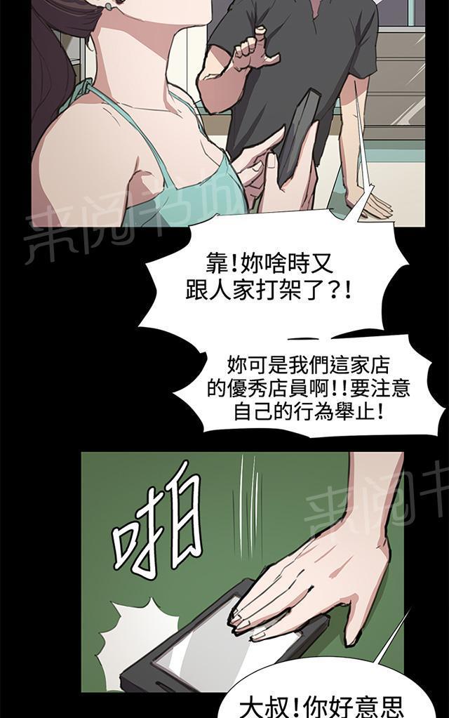 《午夜小卖部》第22话 深夜便利店的强盗事件（中） 第24页