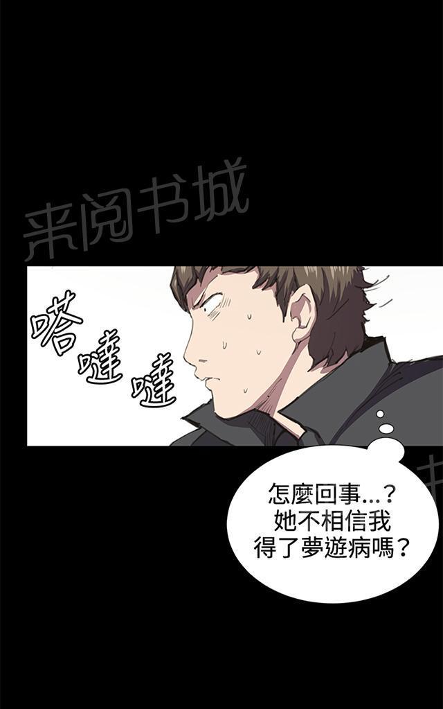 《午夜小卖部》第22话 深夜便利店的强盗事件（中） 第32页