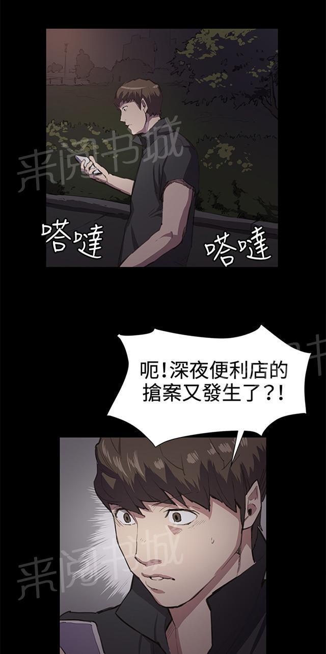 《午夜小卖部》第22话 深夜便利店的强盗事件（中） 第44页