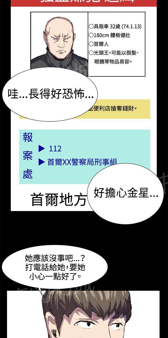 《午夜小卖部》第22话 深夜便利店的强盗事件（中） 第47页