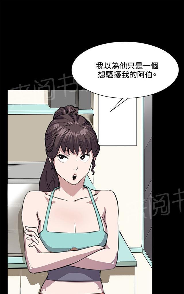 《午夜小卖部》第24话 真心话大冒险（1） 第15页