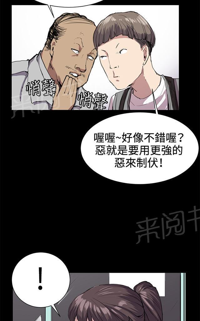 《午夜小卖部》第24话 真心话大冒险（1） 第18页
