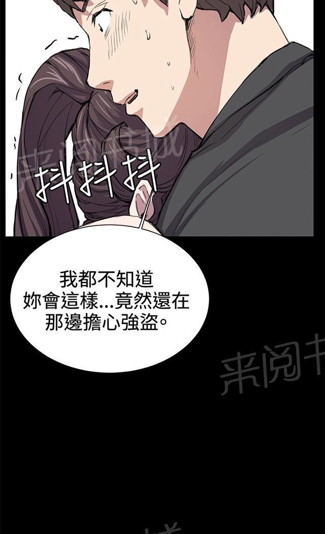 《午夜小卖部》第24话 真心话大冒险（1） 第30页