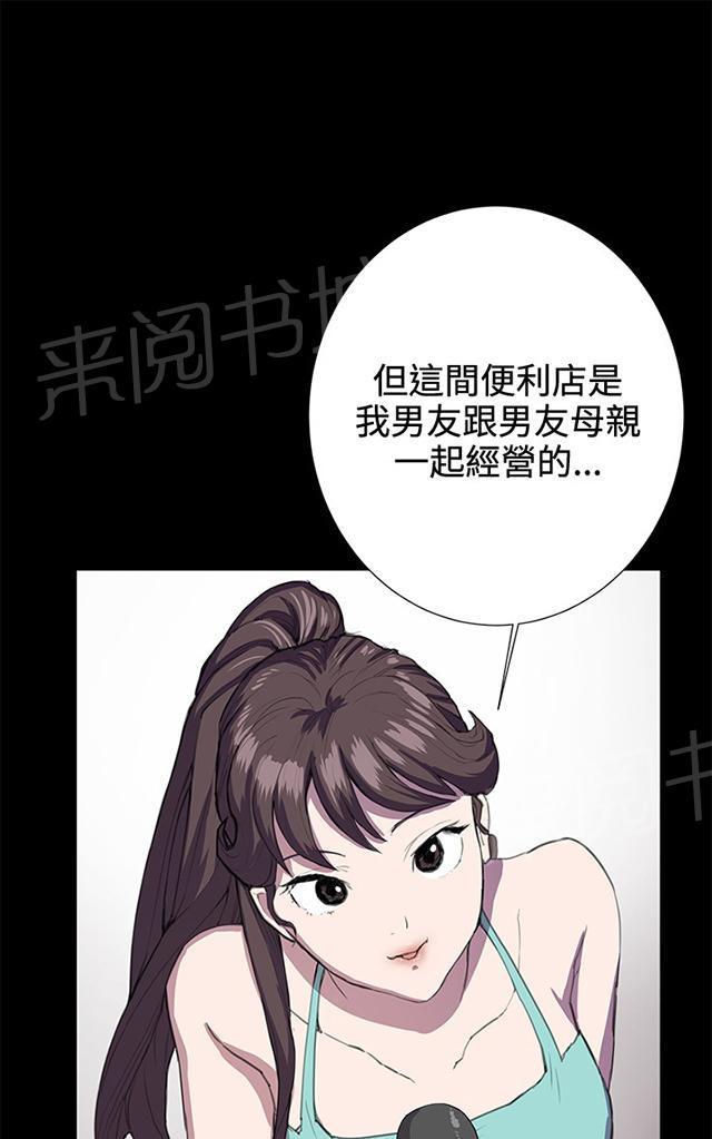 《午夜小卖部》第24话 真心话大冒险（1） 第44页