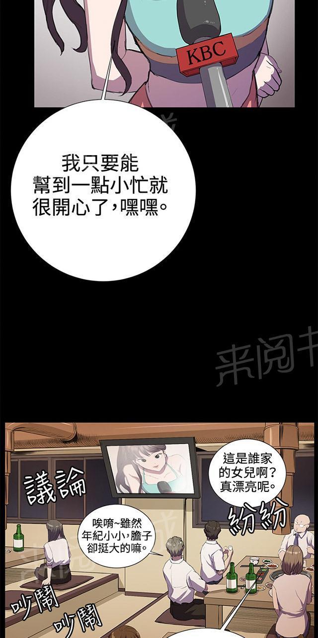 《午夜小卖部》第24话 真心话大冒险（1） 第45页