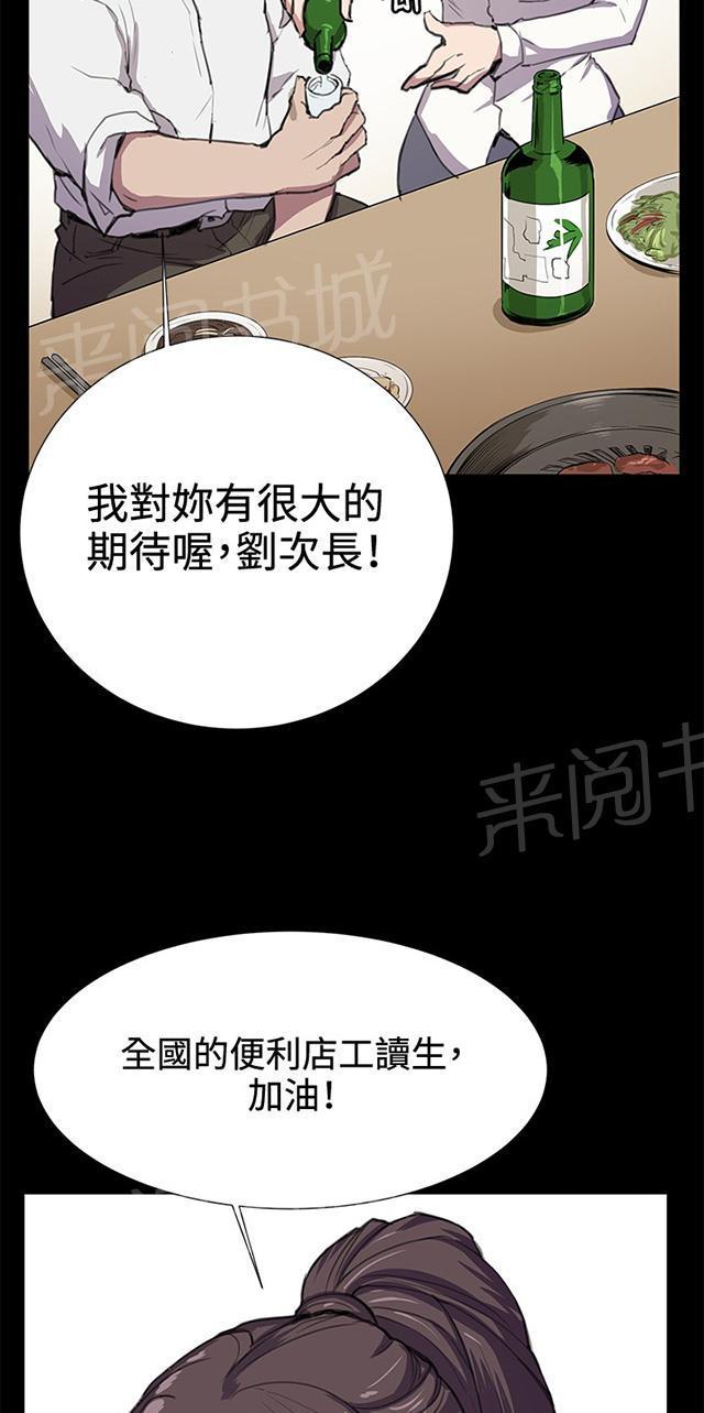 《午夜小卖部》第24话 真心话大冒险（1） 第48页