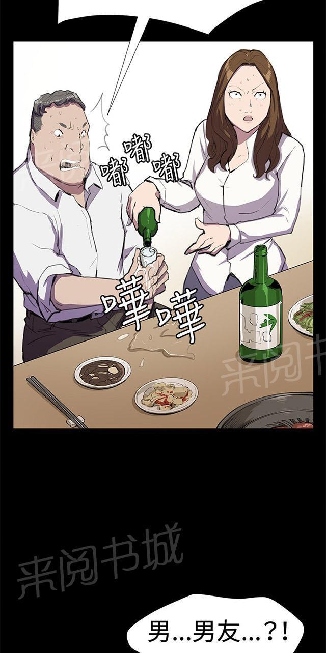 《午夜小卖部》第24话 真心话大冒险（1） 第51页