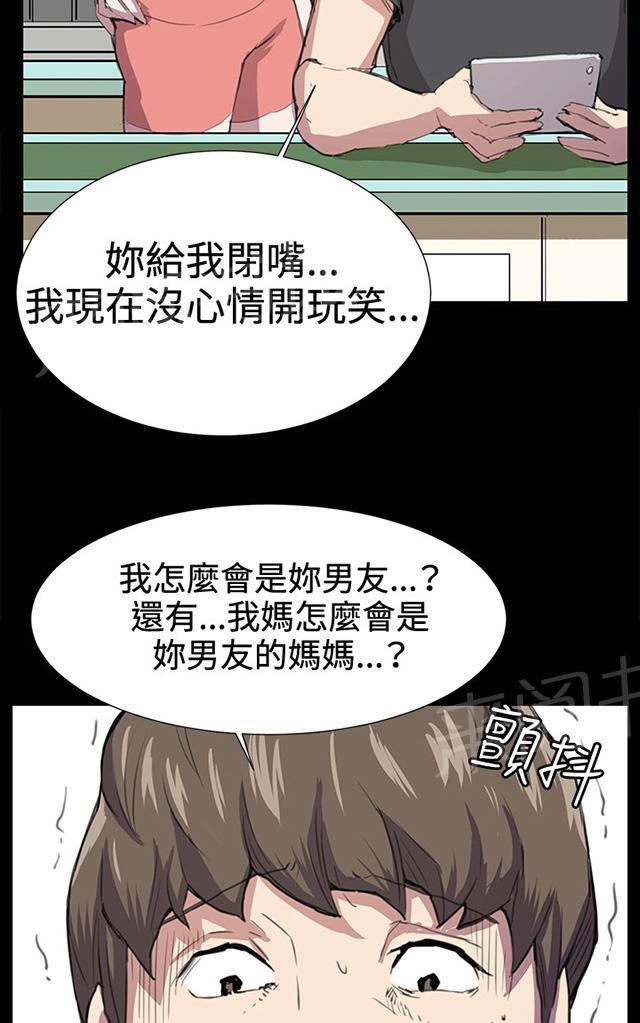 《午夜小卖部》第24话 真心话大冒险（1） 第58页