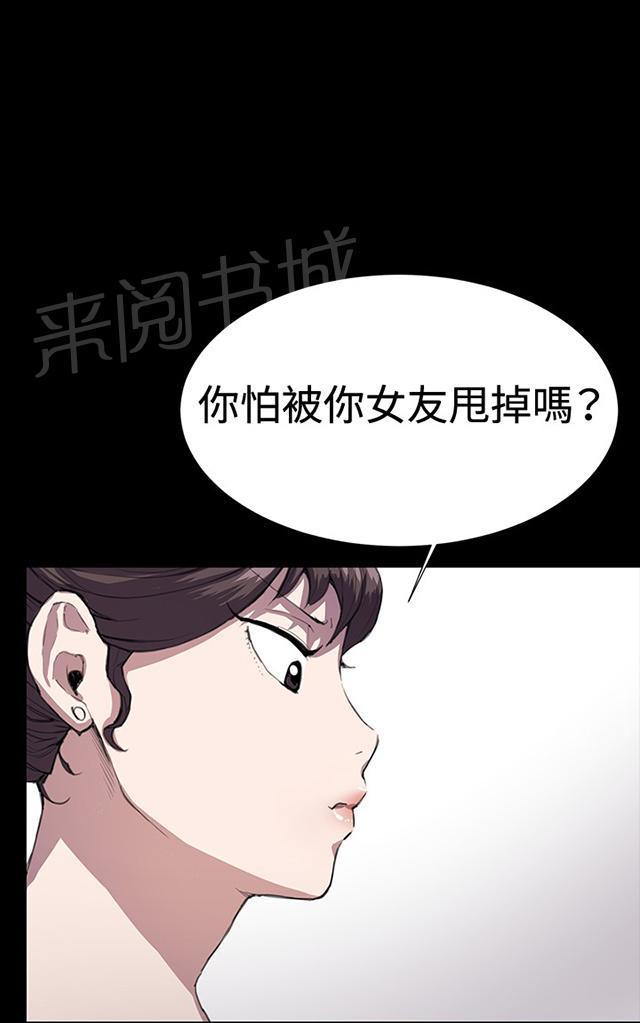 《午夜小卖部》第24话 真心话大冒险（1） 第67页